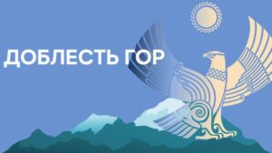Дагестан запускает программу «Доблесть гор» для участников СВО