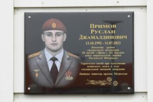 Герою СВО Руслану Примову посвятили мемориальную доску