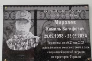 В Кизляре открыли мемориальную доску участнику СВО