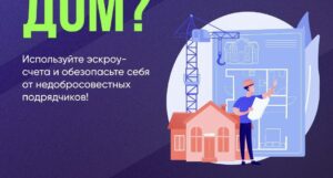 Дагестанцы смогут использовать эскроу-счета для строительства частных домов