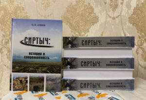 В Дагестане вышла книга об истории села Сиртыч