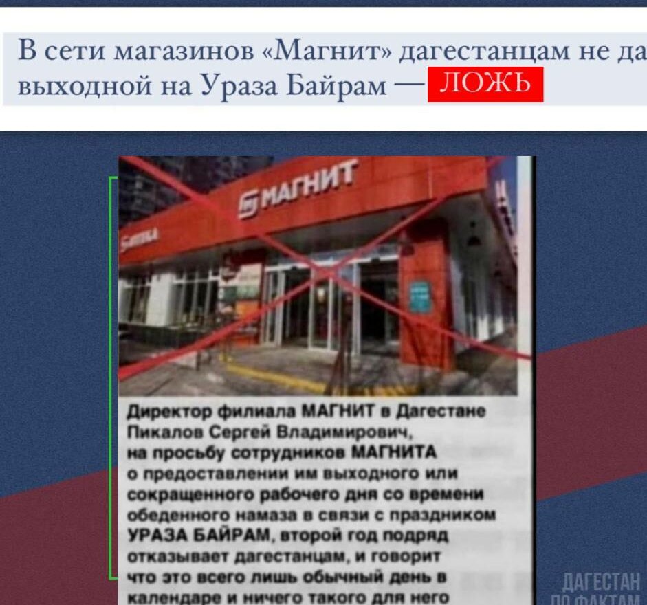 «Магнит» опроверг информацию о работе магазинов в Ураза-байрам без выходного
