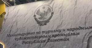 Дагестан принимает участие на MITT 2025