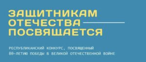 Твой талант – память о Победе!