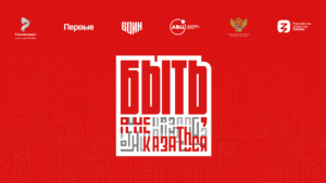 Продолжается прием заявок на конкурс наставников «Быть, а не казаться!»