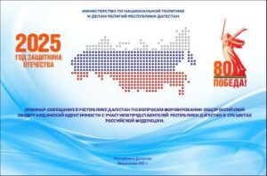 В Дагестане обсудят противодействие терроризму и формирование общероссийской идентичности