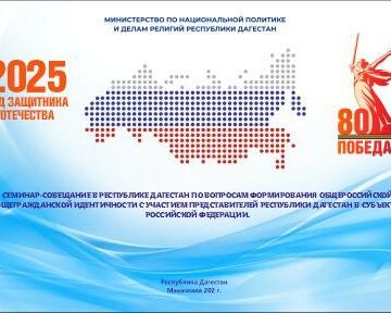 В Дагестане обсудят противодействие терроризму и формирование общероссийской идентичности