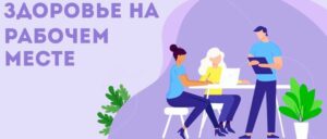 Свыше 100 тысяч дагестанцев участвуют в корпоративных программах укрепления здоровья на рабочем месте