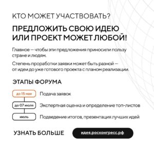Открыт прием заявок на форум «Сильные идеи для нового  времени»