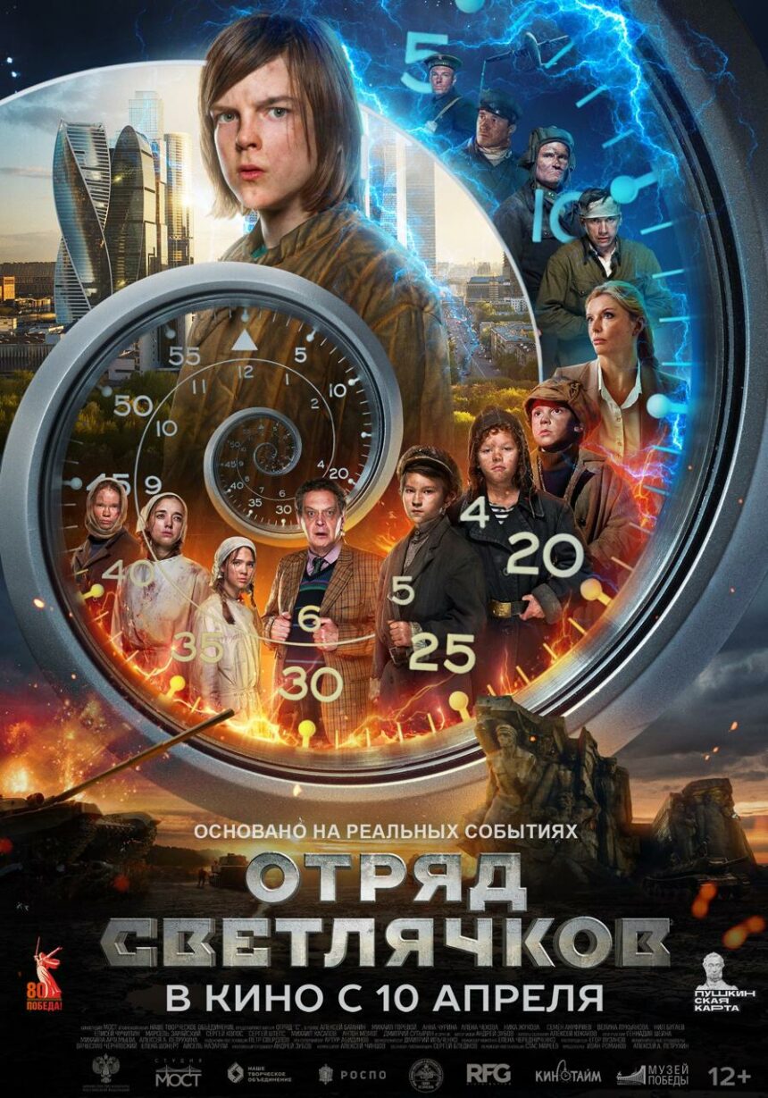 В российский прокат выходит фильм "Отряд Светлячков"
