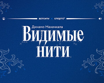 Махачкалинское "Динамо" и партнеры клуба выпустили гид по Дагестану