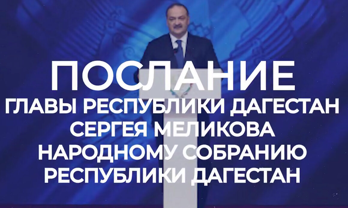 Сергей Меликов выступит с Посланием Народному Собранию 29 мая