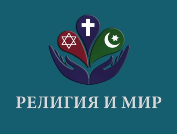 В Дагестане запускают серию дискуссионных площадок "Религия и мир"