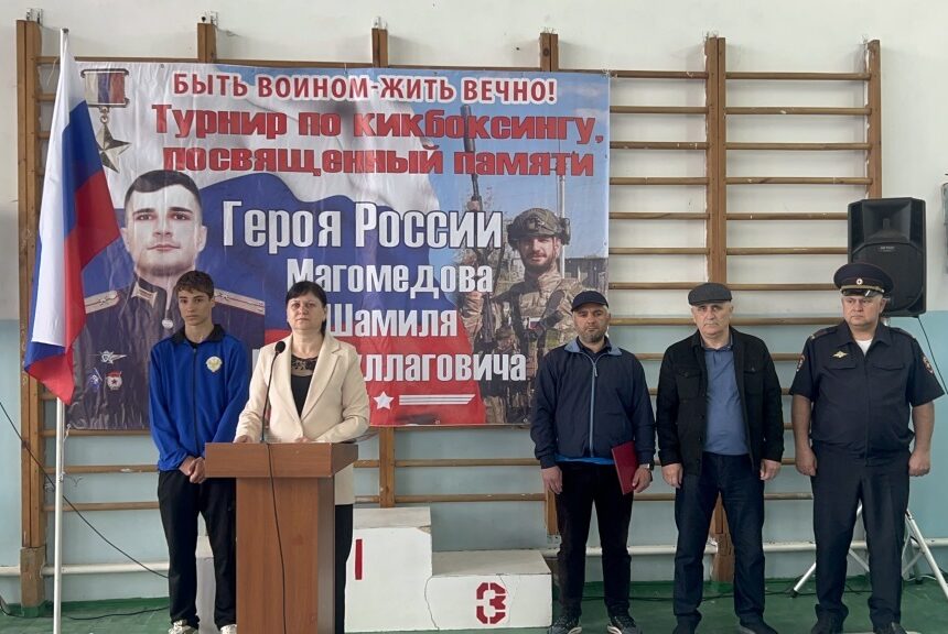 В Тарумовском районе прошел турнир по кикбоксингу памяти Героя России