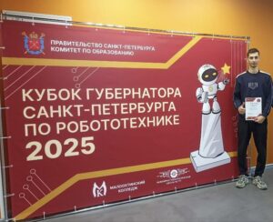 Студент ДГТУ победил на Кубке губернатора Санкт-Петербурга по робототехнике