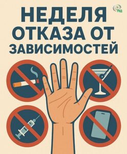 Республиканский наркодиспансер проводит Неделю отказа от зависимостей