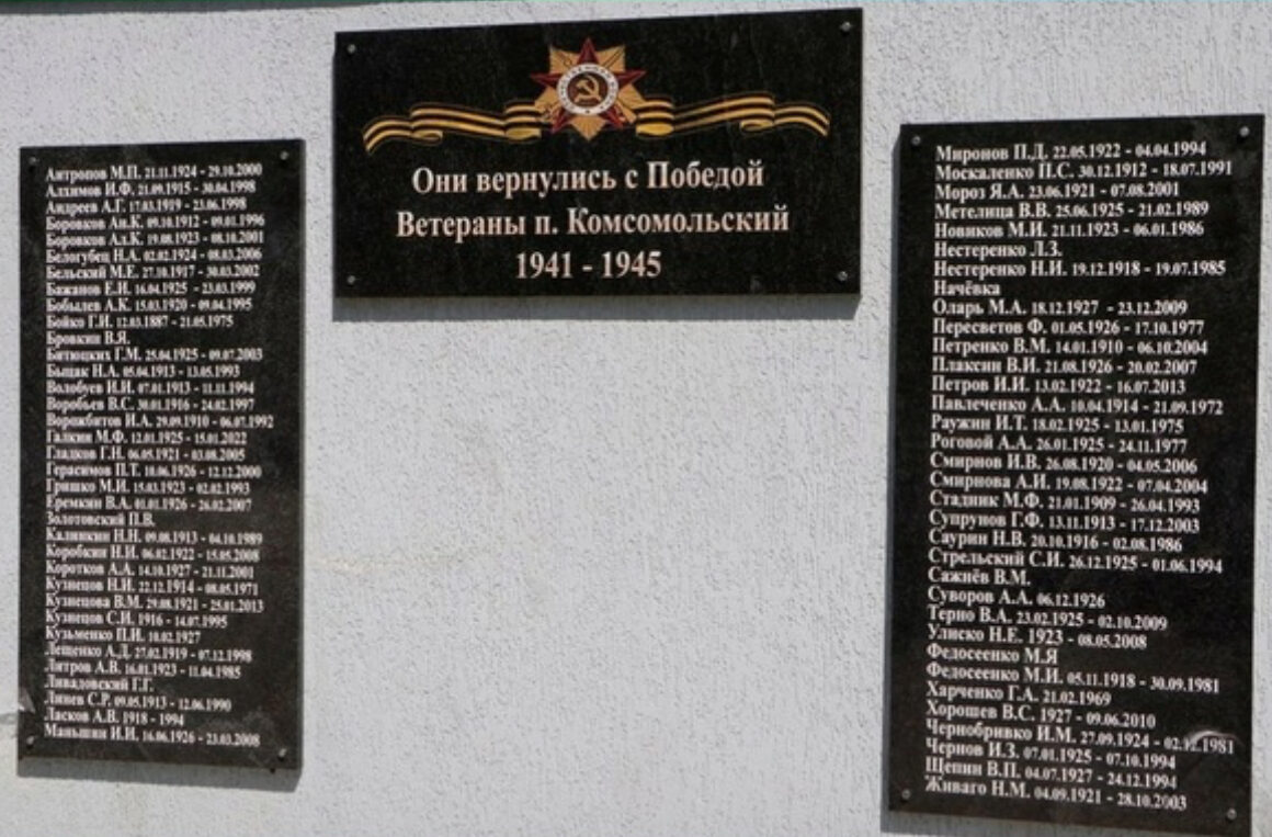 В поселке Комсомольский открыт мемориал в честь ветеранов