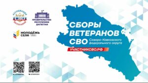 В Махачкале состоится собрание участников СВО со всего Северного Кавказа 