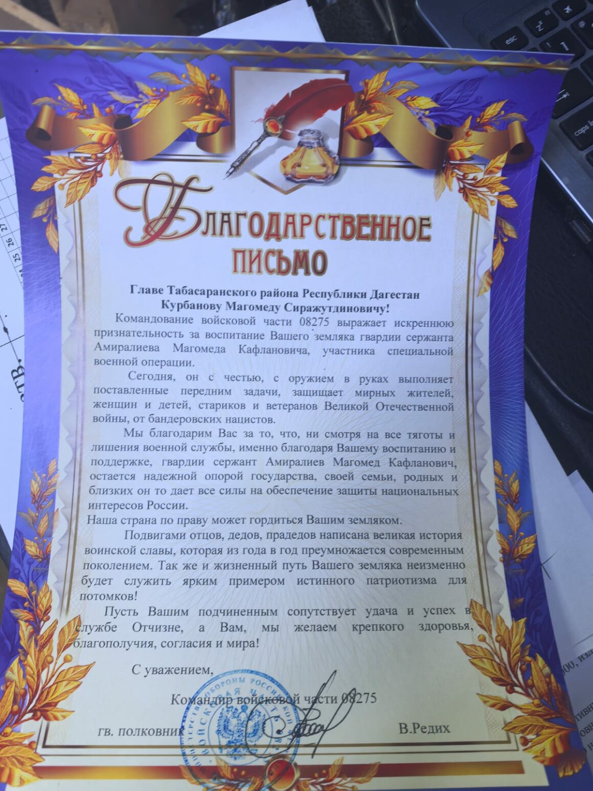 Магомед Курбанов получил Благодарственное письмо из зоны СВО