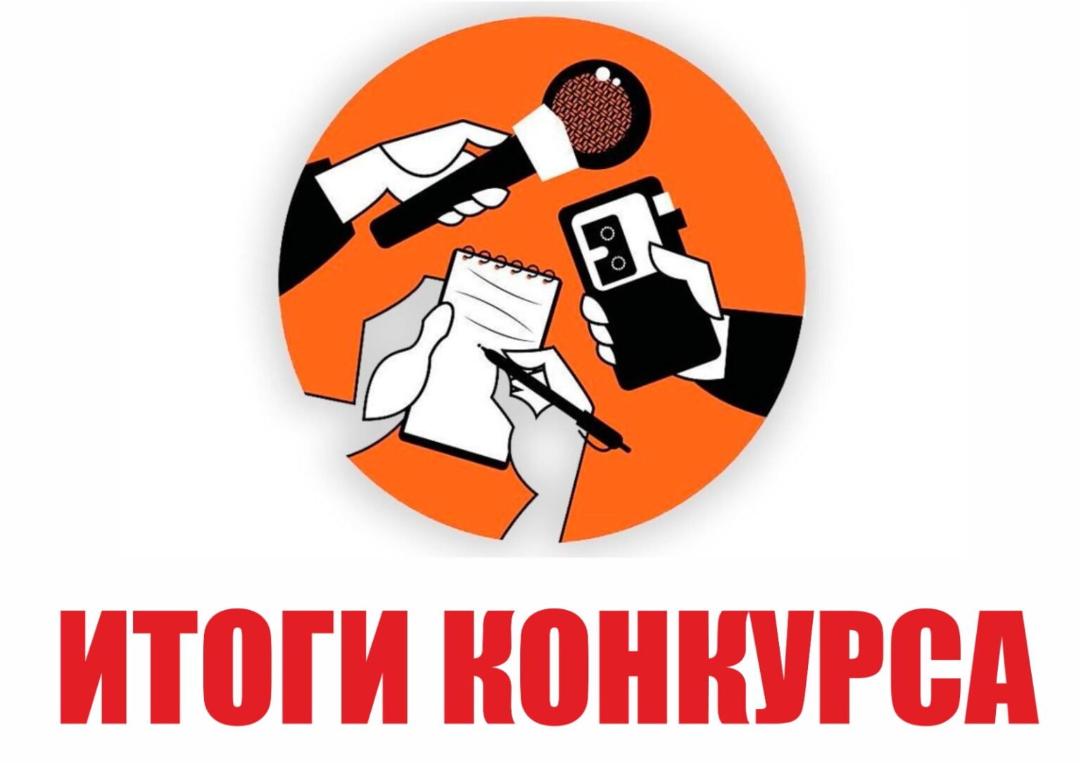 В Миннаце РД подвели итоги антитеррористического конкурса среди журналистов