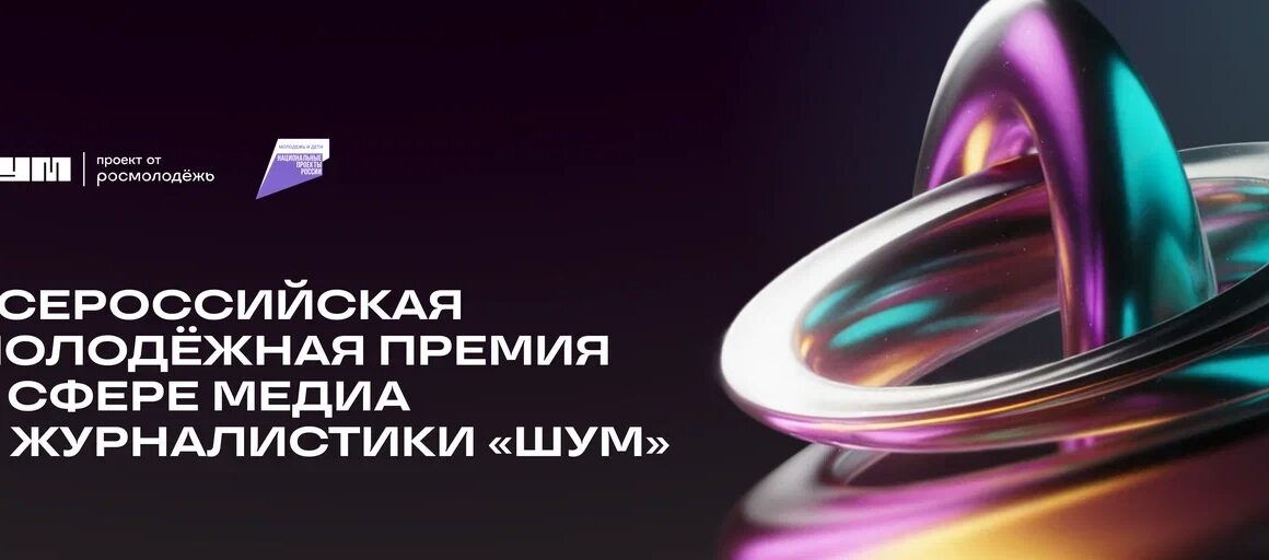 Дагестанцы могут принять участие во Всероссийском молодежном конкурсе в области медиа и журналистики