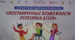 В Дербенте прошёл спортивный фестиваль «Неограниченные возможности особенных детей»