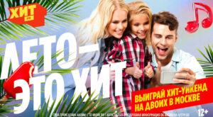 Радио Хит FM вновь объединит страну в масштабном фотоконкурсе