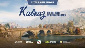 В Махачкале пройдет турнир «Мир танков» к 80-летию Победы