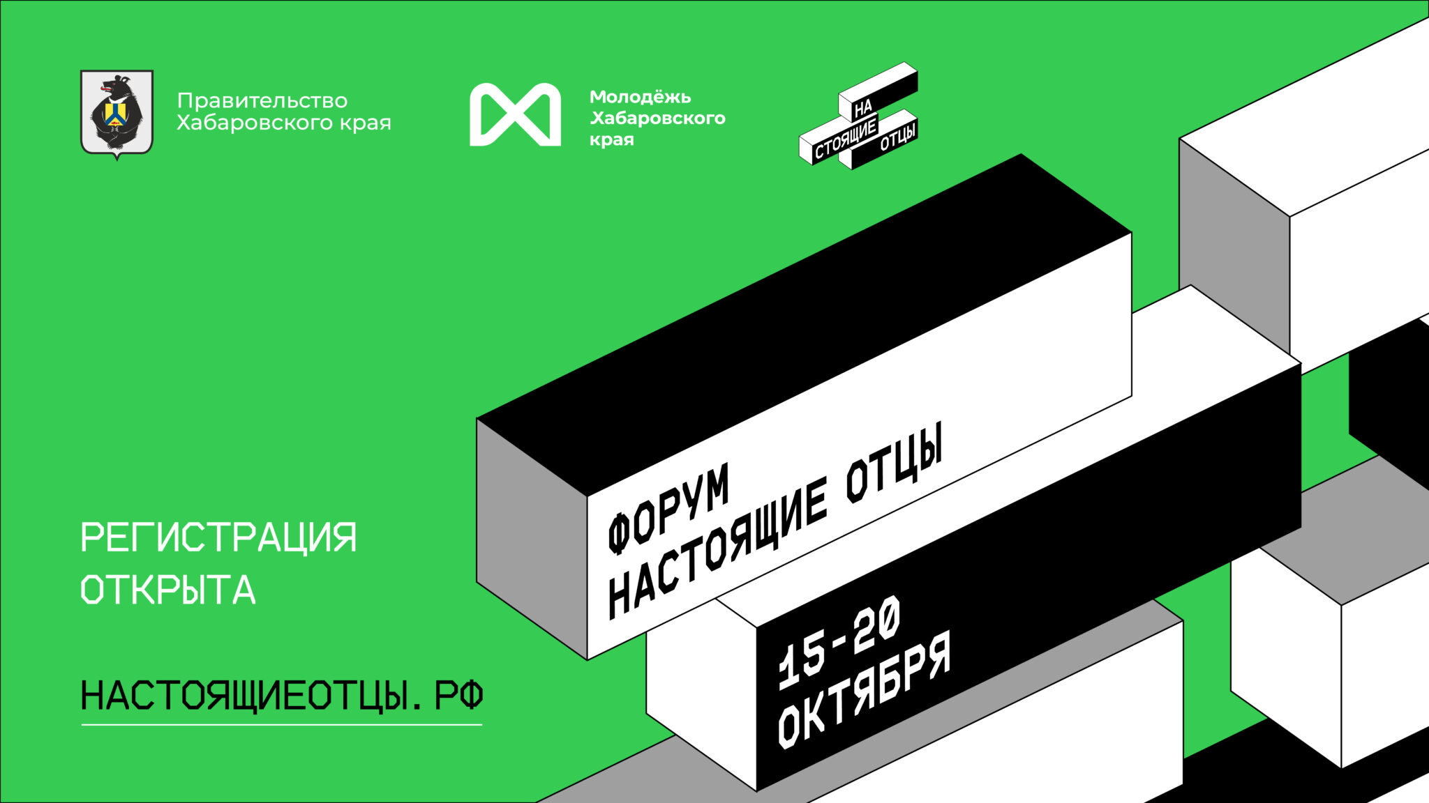 Открыта регистрация на Всероссийский форум «Настоящие отцы»