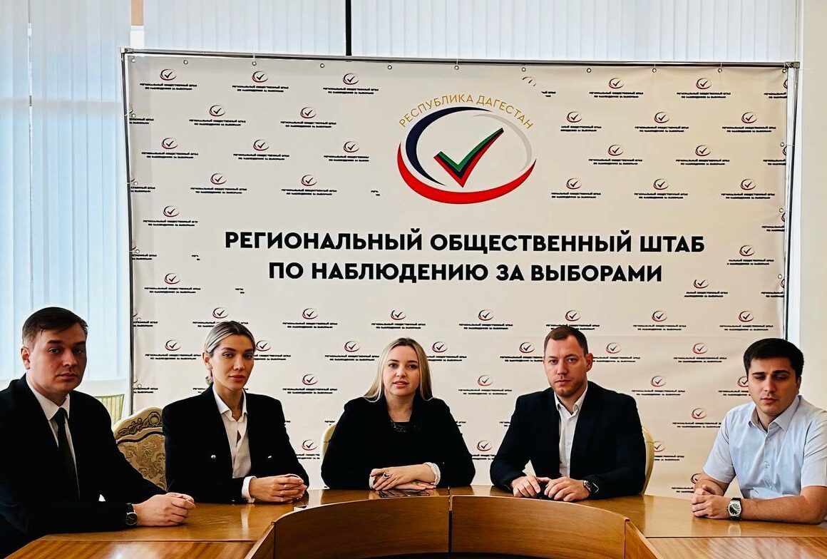В Дагестане начал работу штаб общественных наблюдателей в день выборов