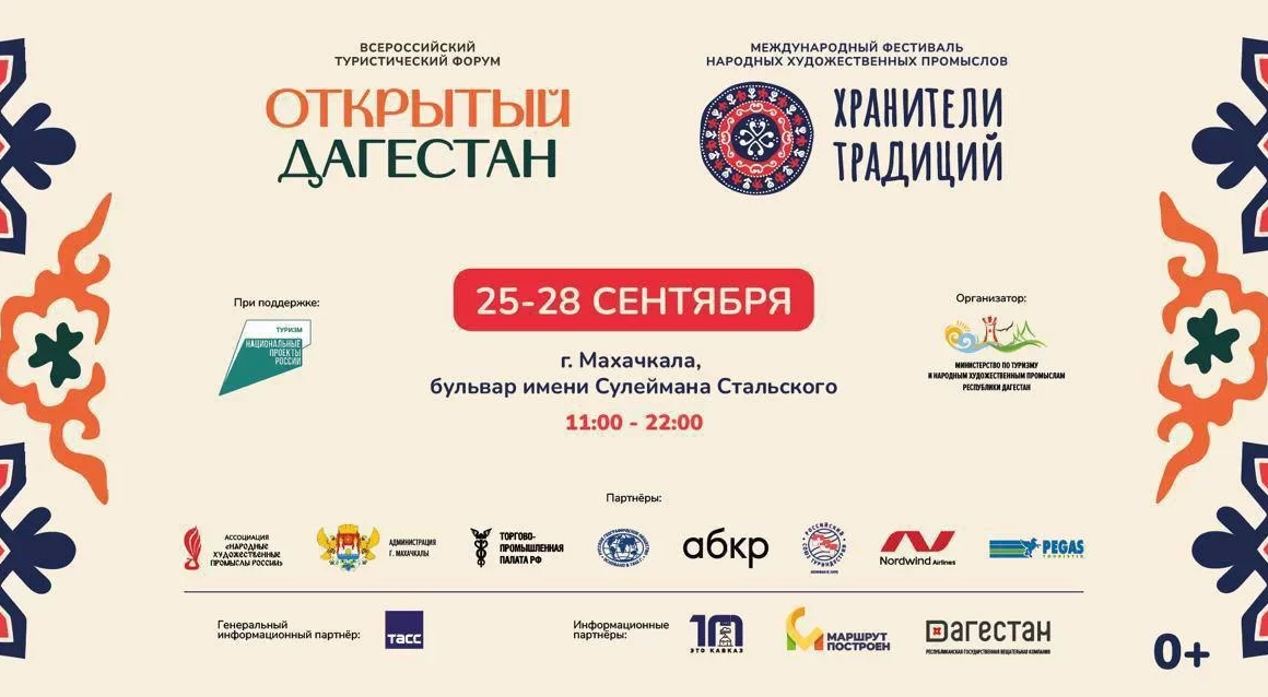 В Махачкале пройдут международный фестиваль «Хранители традиций» и Всероссийский форум «Открытый Дагестан»