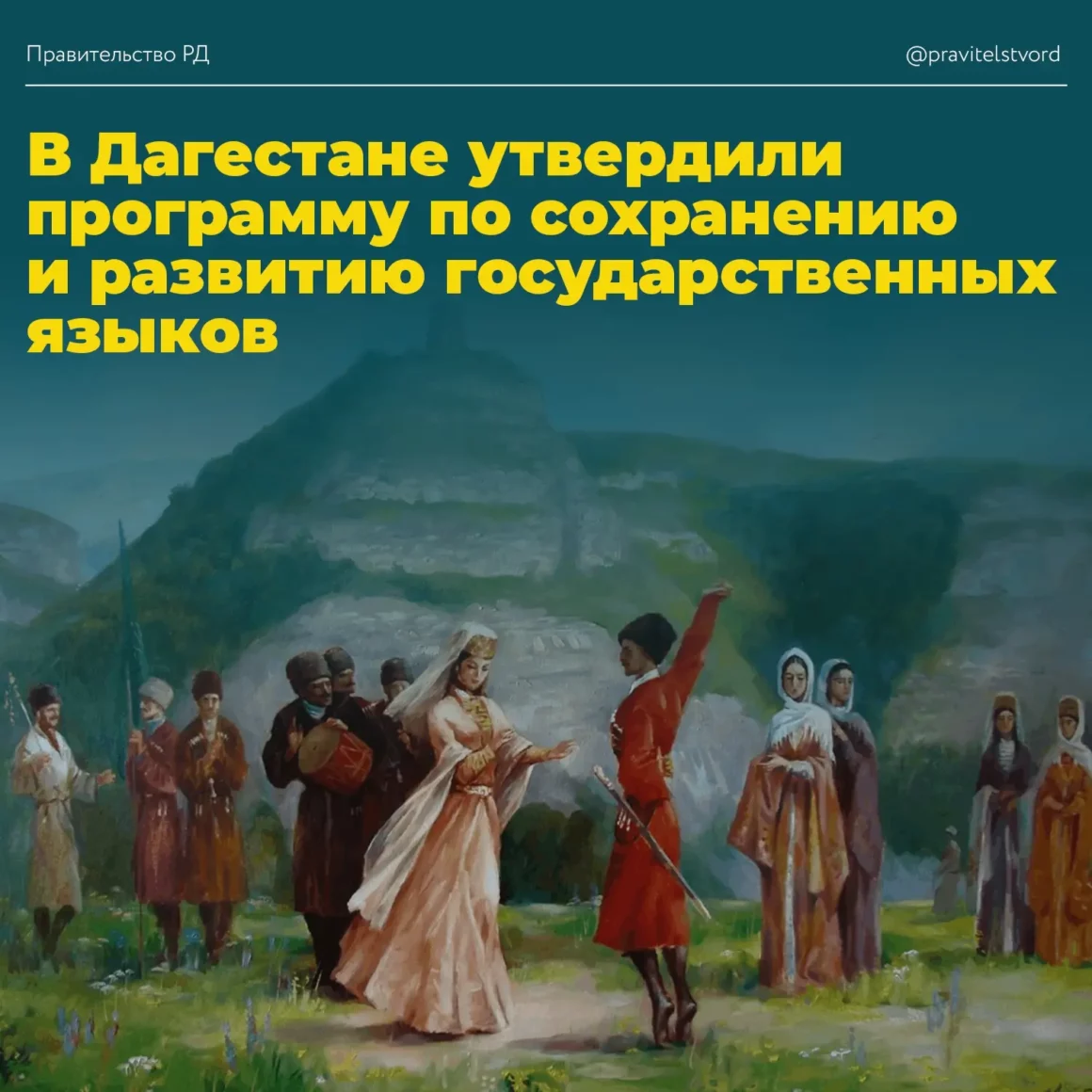 В Дагестане принята программа сохранения и развития языков