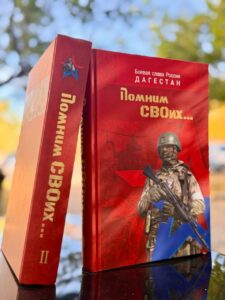 В Махачкале представят книгу «Помним СВОих», написанную матерями и вдовами воинов