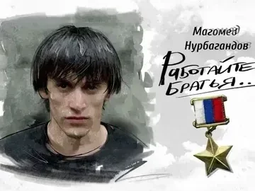 В Дагестане чтят память Героя России Магомеда Нурбагандова, чьи слова стали девизом патриотов