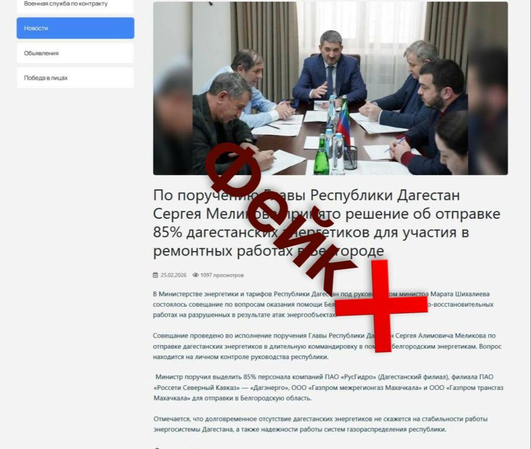 ЦУР Дагестана опроверг фейк об отправке энергетиков в Белгород
