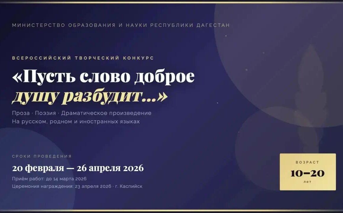 «Твоё слово имеет значение»: молодых россиян приглашают на конкурс прозы и поэзии в Дагестане