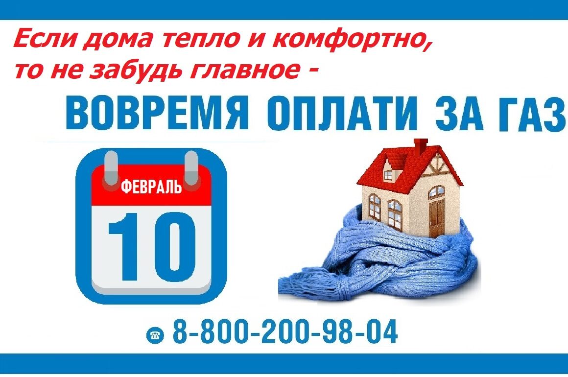 За долги за газ отвечают всей семьёй