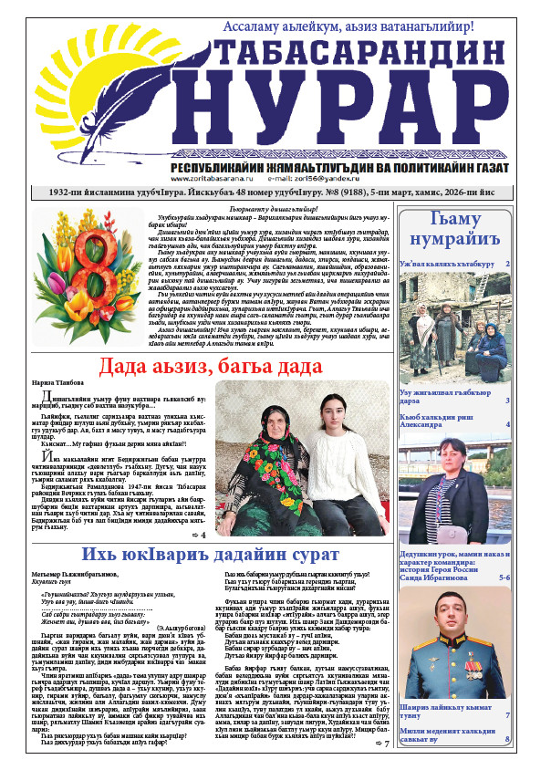 №8 за 2026 год