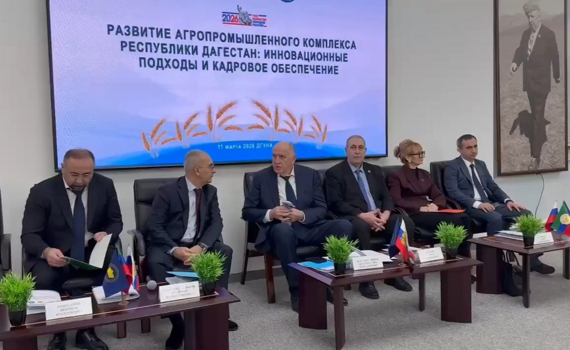 В Махачкале стартовала конференция по развитию АПК Дагестана