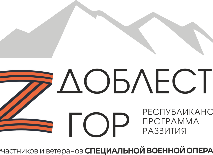 Магомет-Али Ханов: программа «Доблесть гор» станет школой для новых управленцев