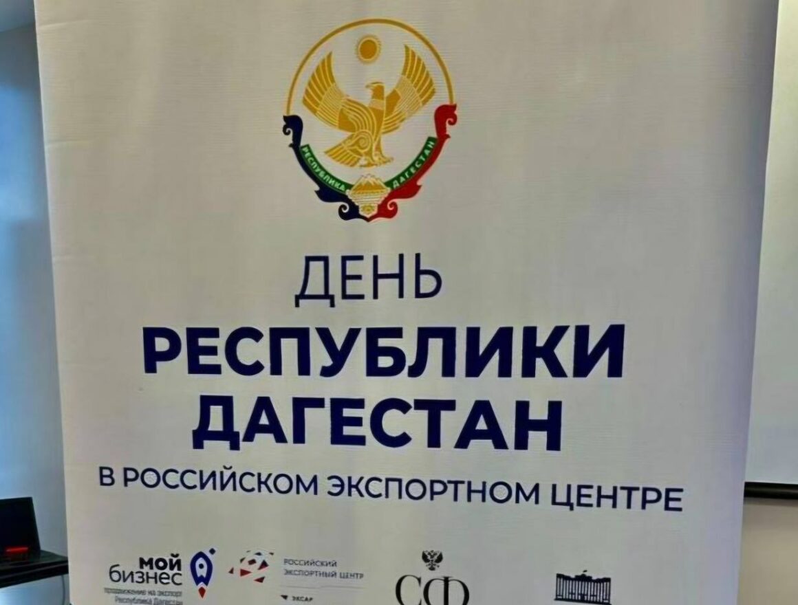 В Москве обсудили меры поддержки дагестанского экспорта в условиях санкций