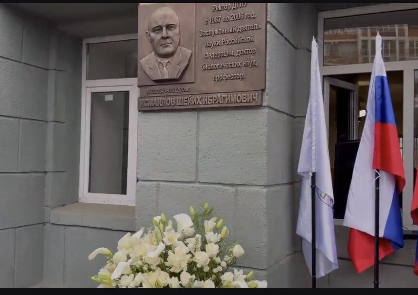В ДГПУ открыли мемориальную доску "народному ректору" Шейиху Исмаилову