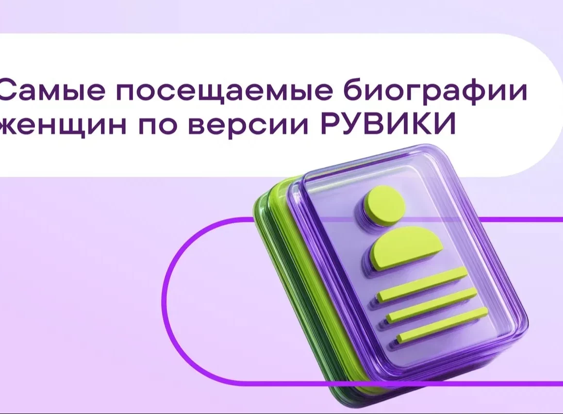 «Рувики» назвала самых популярных женщин года: Навка, Винер и военкоры в лидерах