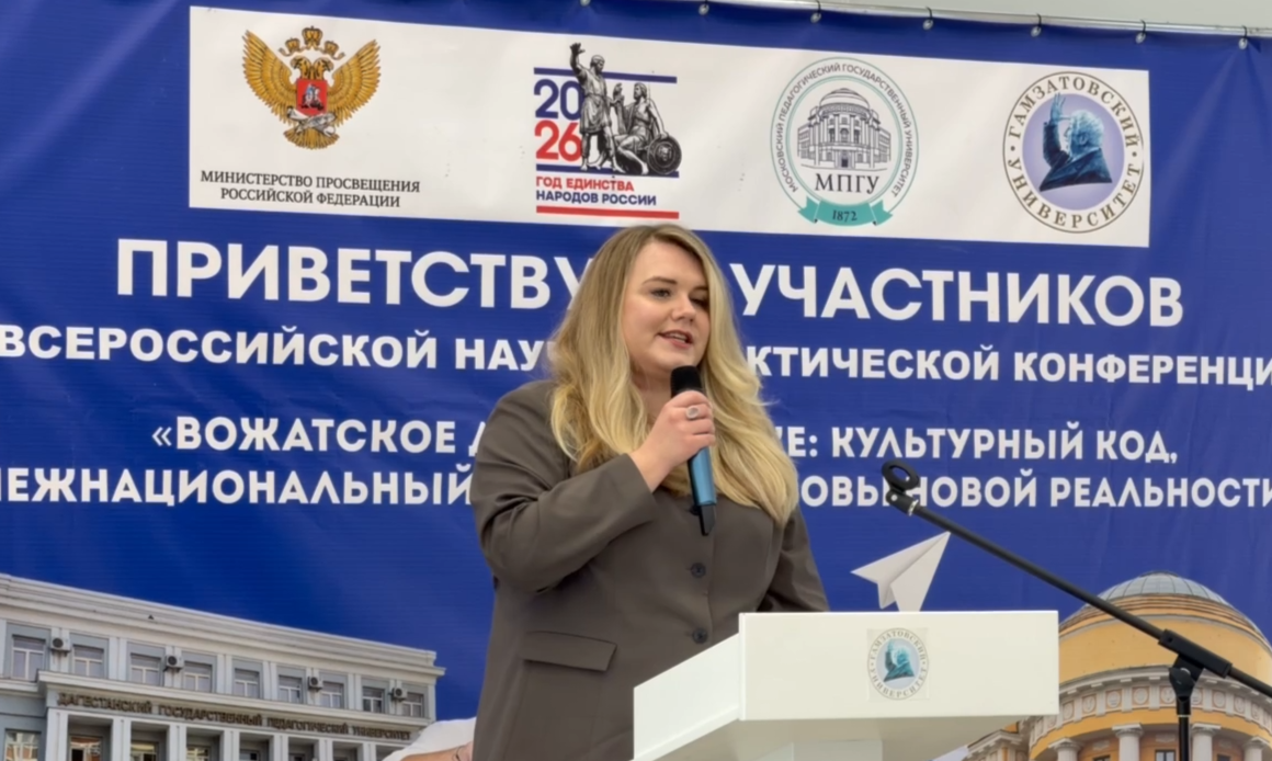 В ДГПУ стартовала Всероссийская конференция «Вожатское дело в XXI веке»