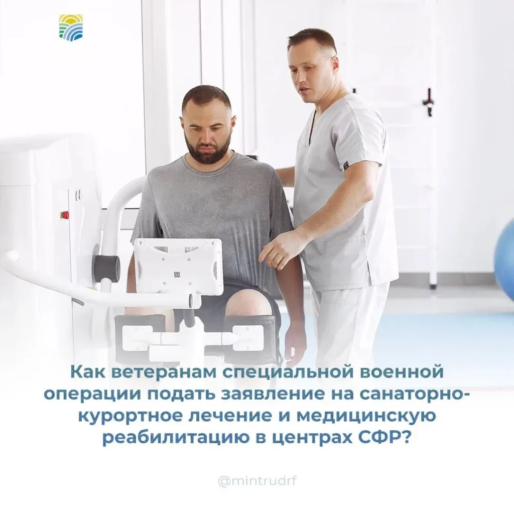 Ветераны СВО могут бесплатно пройти реабилитацию в центрах СФР