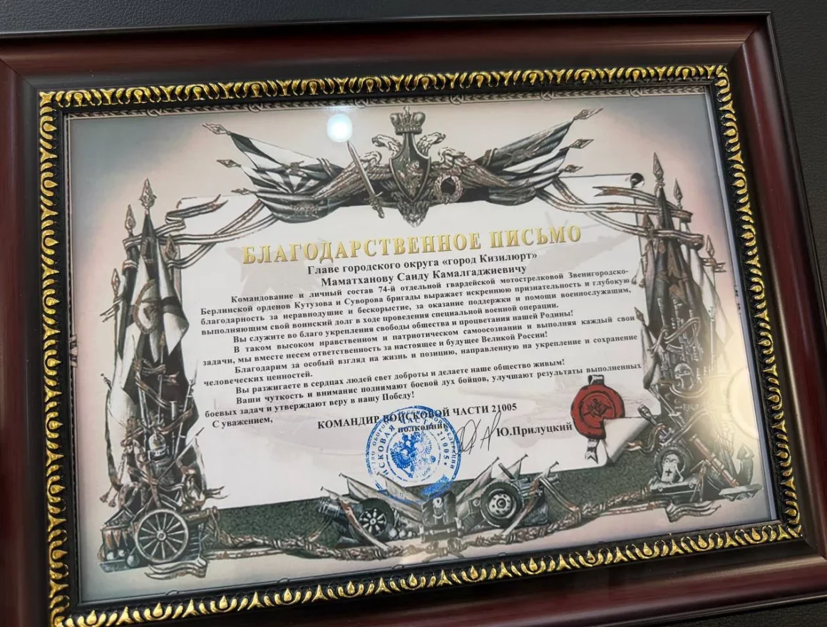 Саид Маматханов получил благодарность командования 74-й бригады за помощь бойцам СВО