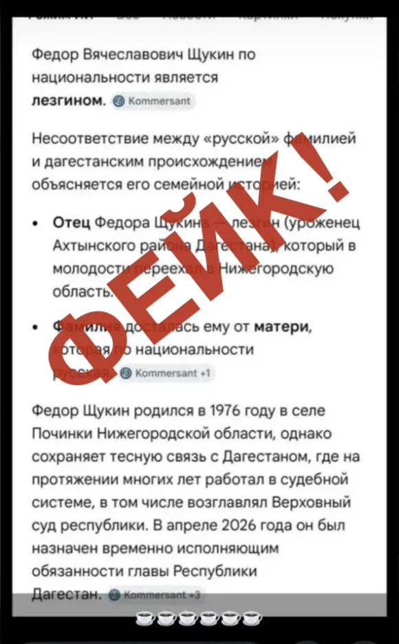 В соцсетях запустили очередной фейк про Федора Щукина