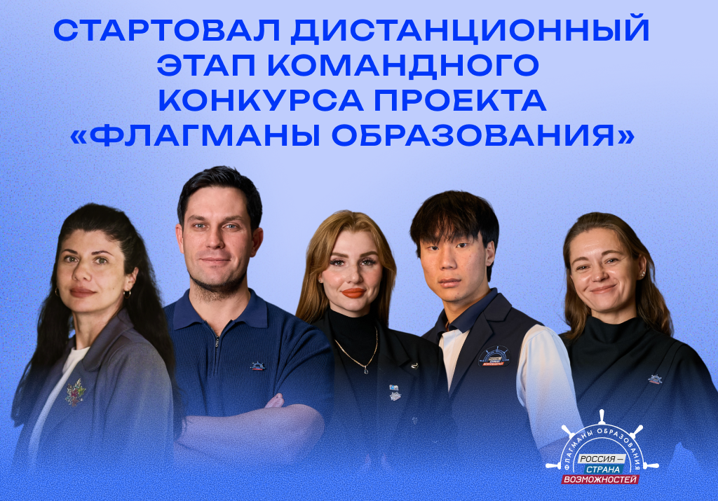 Стартовал отбор среди учителей Дагестана на звание «Флагманов образования» России