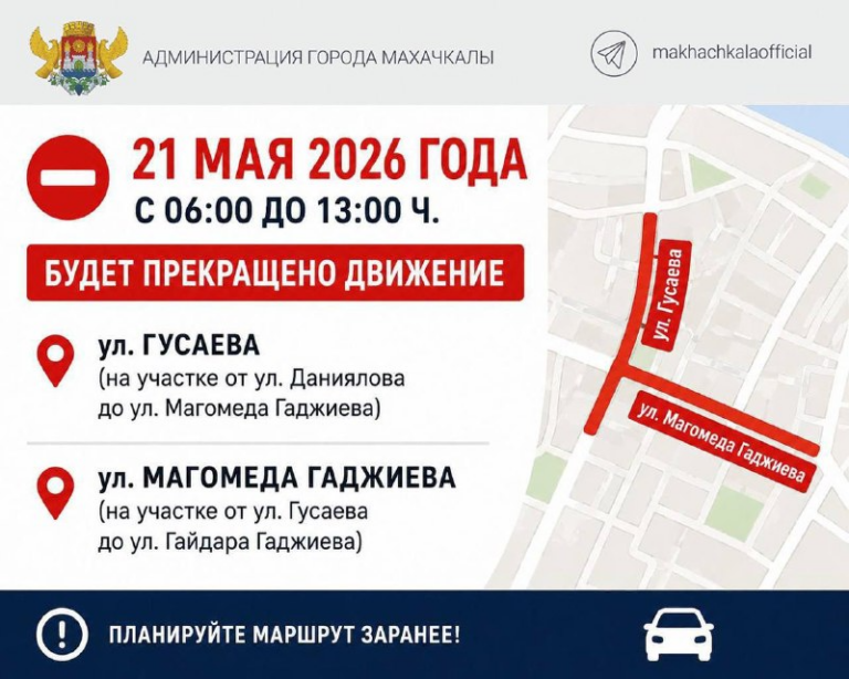 В Махачкале ограничат движение на двух улицах из-за «Парада наследников Победы»