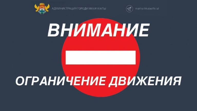 В Махачкале 9 мая ограничат движение транспорта из-за празднования Дня Победы